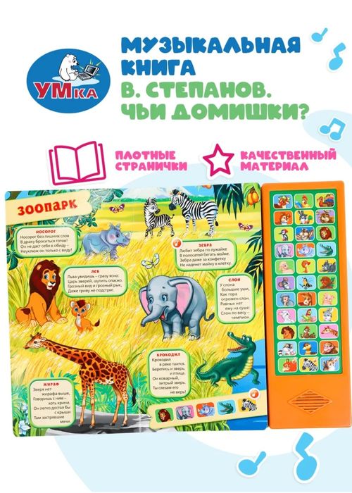 Продам детскую говорящую книжку