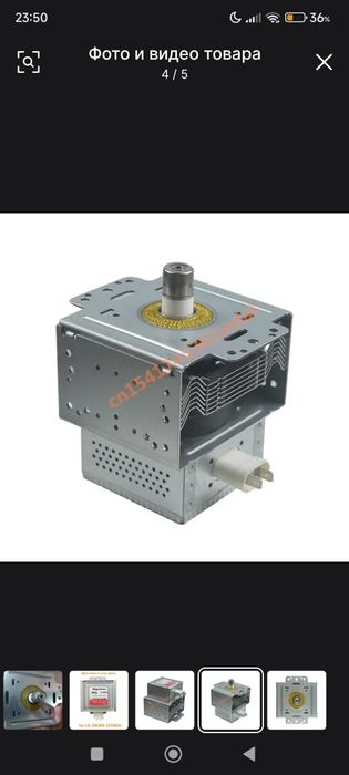 магнетрон инверторный