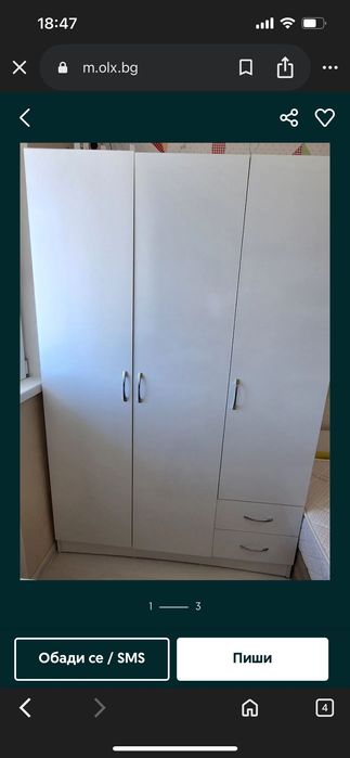 Трикрилен гардероб