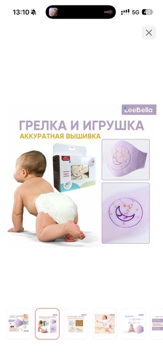 Продам Грелку пояс детский новый