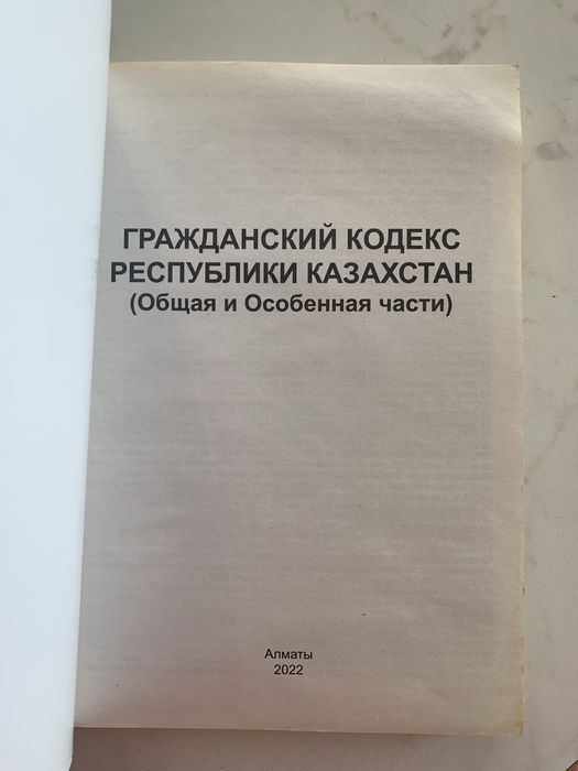 Юридическое пособие