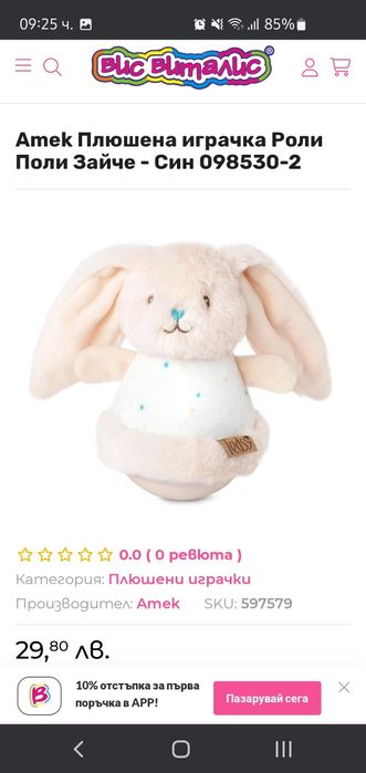 Плюшена играчка роли-поли зайче