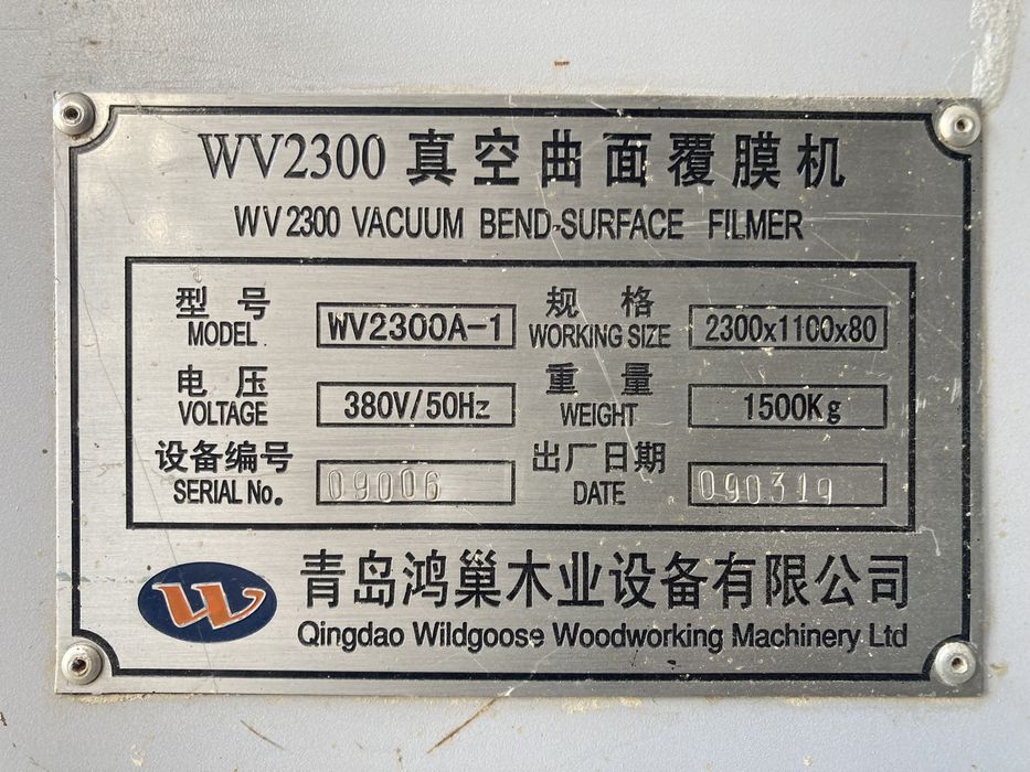 Мембранно вакуумный пресс