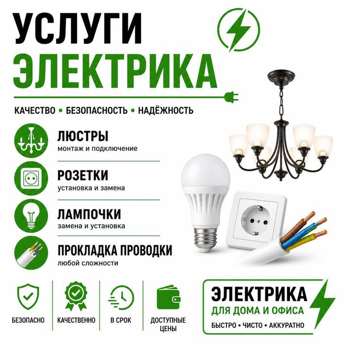 Услуги электрика
