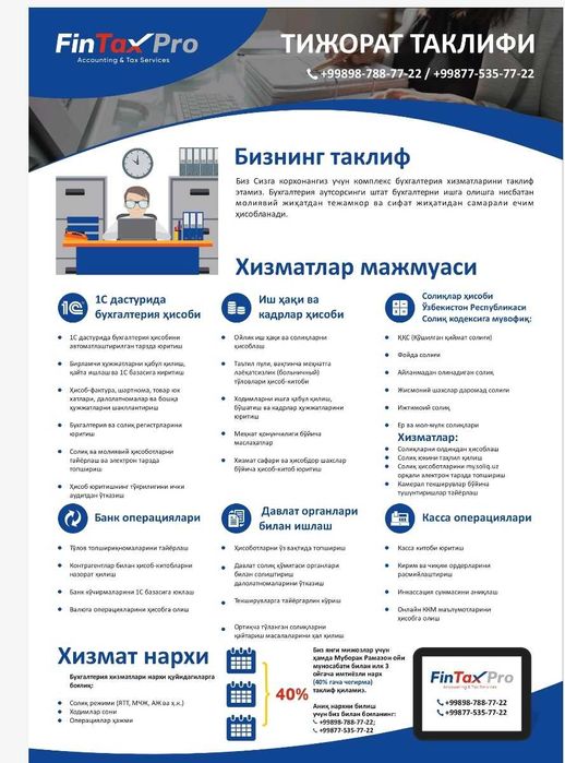 Бухгалтерия хизматлари