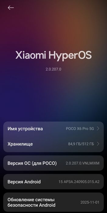 Poco X6 Pro 5G | 512/12