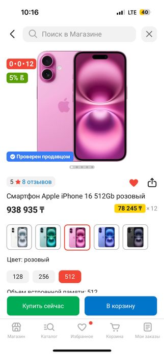 Iphone 16 512 гб розовый