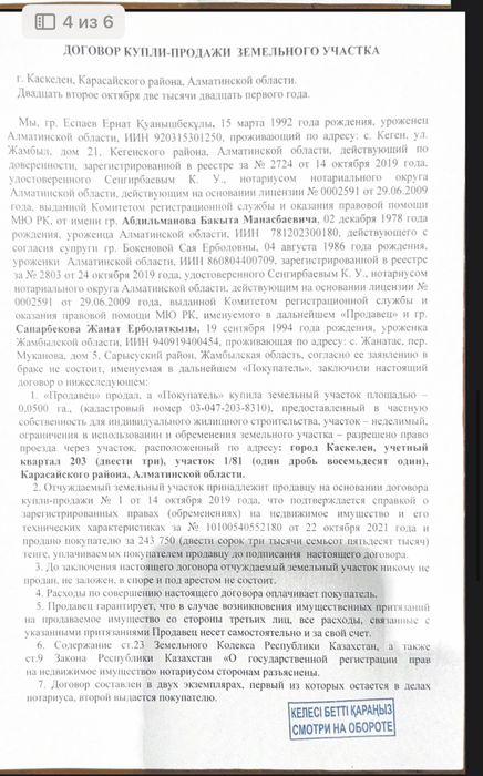 Продам участок в Каскелене с.Шалкар