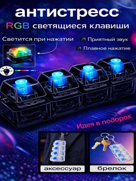 Stressga Qarshi Brelok-Klaviatura, RGB Antistress Keyboard