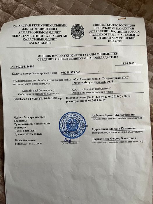 Жер сатылады! Срочно!