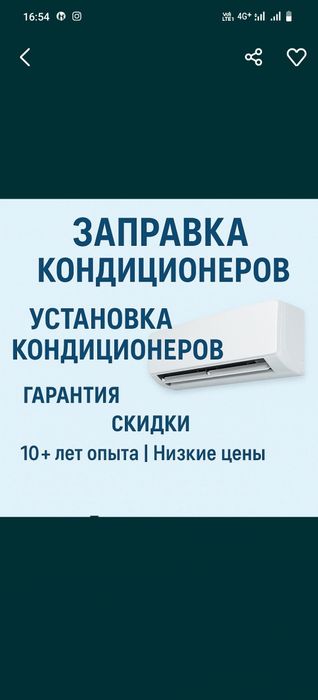 Установка кондиционеров , демонтаж.