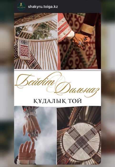 Электронные пригласительные | Онлайн шақырулар