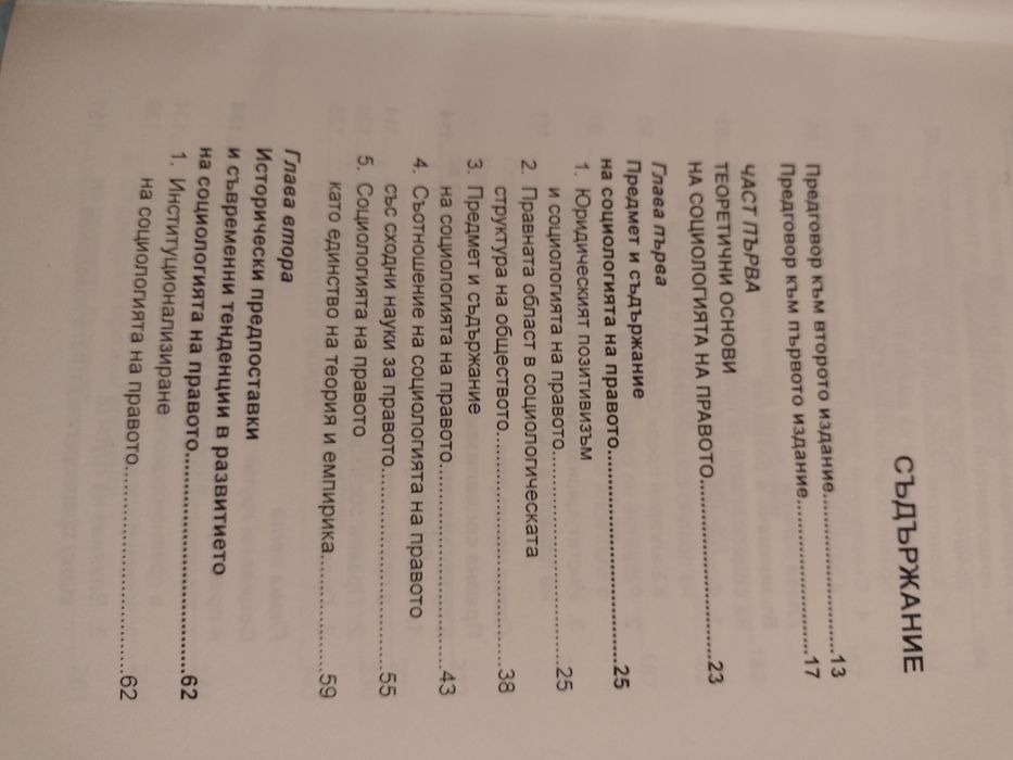 Социология на правото, Правен режим на рекламата