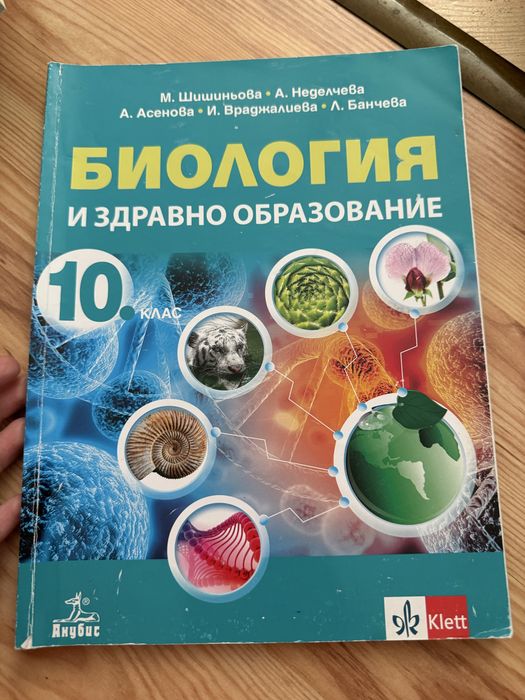 Учвбници биология 7-12 клас