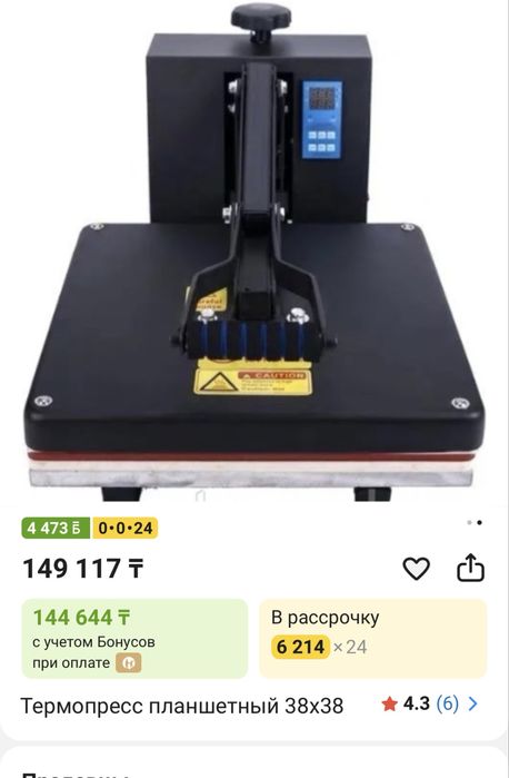Термопресс планшетный 38*38