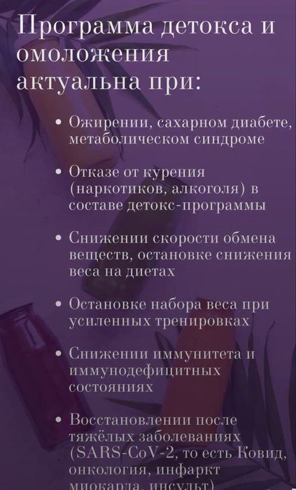 Детокс ,энергия ,антистресс и др капельницы на дому