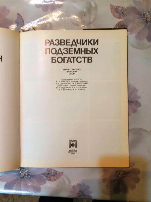 Книга о Геологии