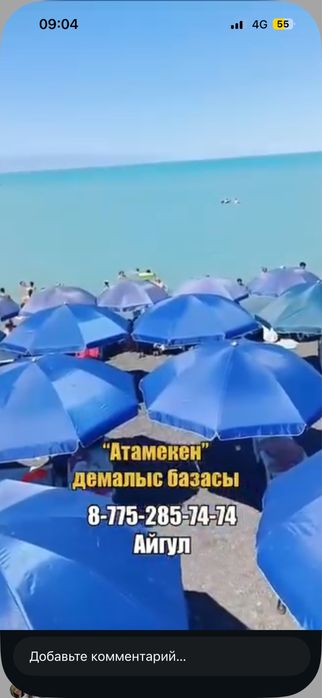 Отдых Алакол, Алакол зовет