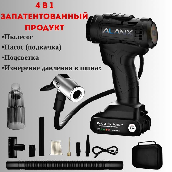 автопылесос и насос для шин