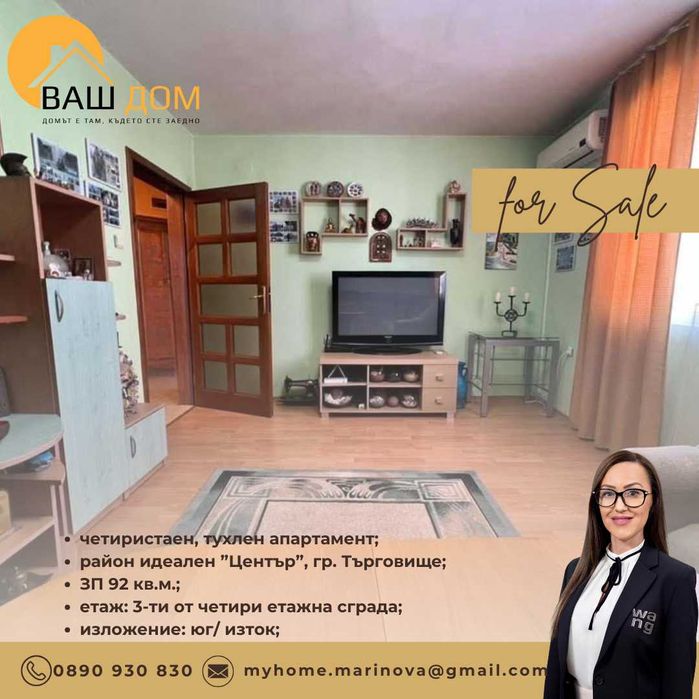 Продава се Четиристаен апартамент в Търговище, Център - 92 кв.м за 1303 €/кв.м - Снимка #2