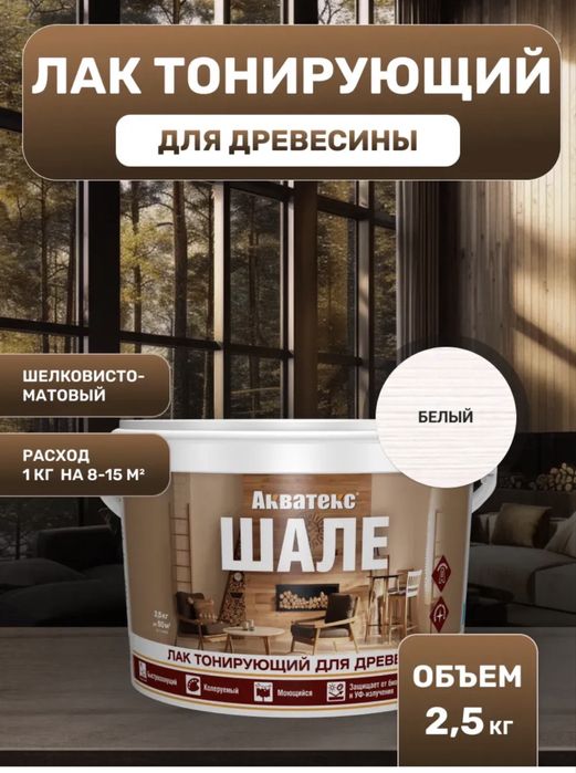 Продам Лак для дерева