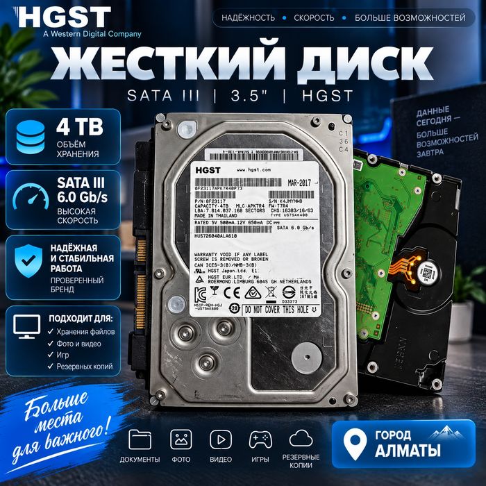 Жёсткий диск HGST 4 TB терабайта накопители