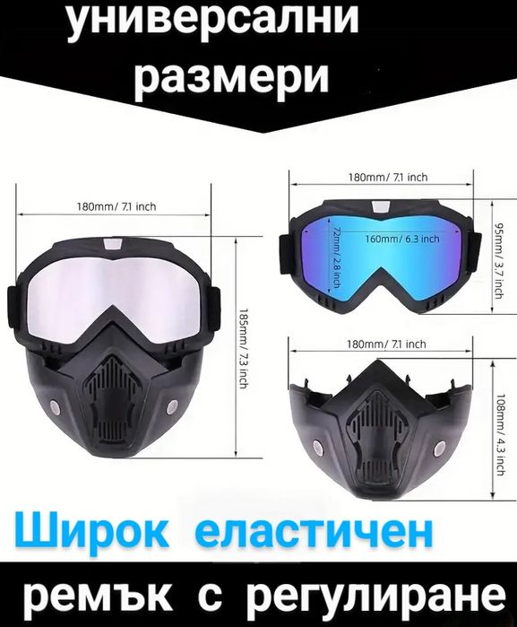 Защитна маска  и слънчеви очила