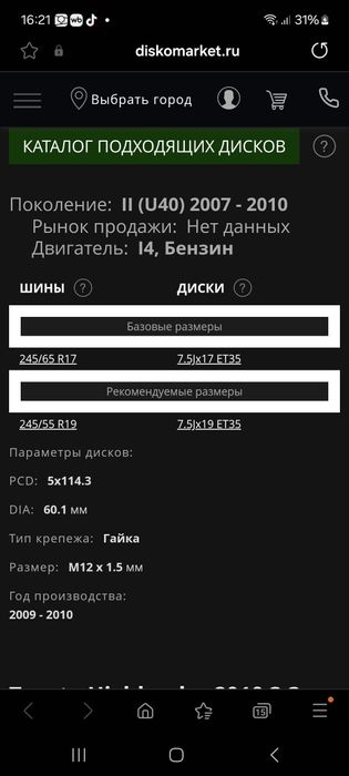 Титановые диски на 17, тойота