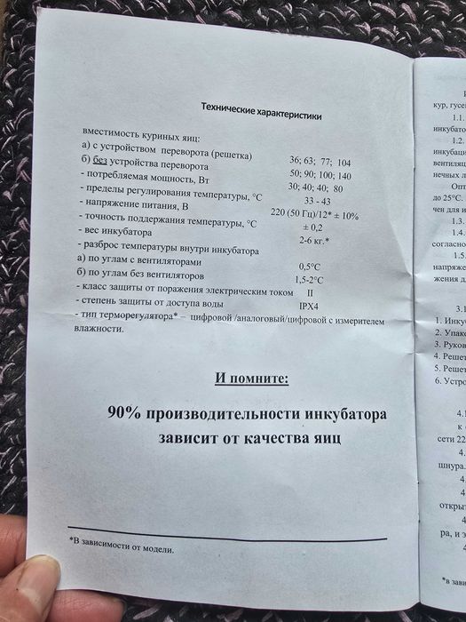 Инкубатор Россия на 63 яиц , новый в заводской упаковкн