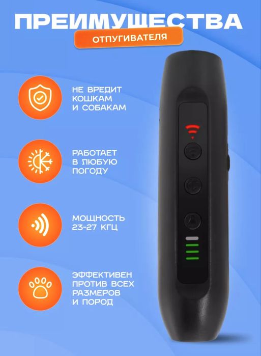 Отпугиватель собак