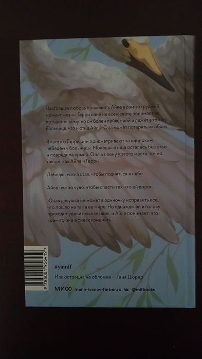 Книга, "словно птица" - Люси Кристофер