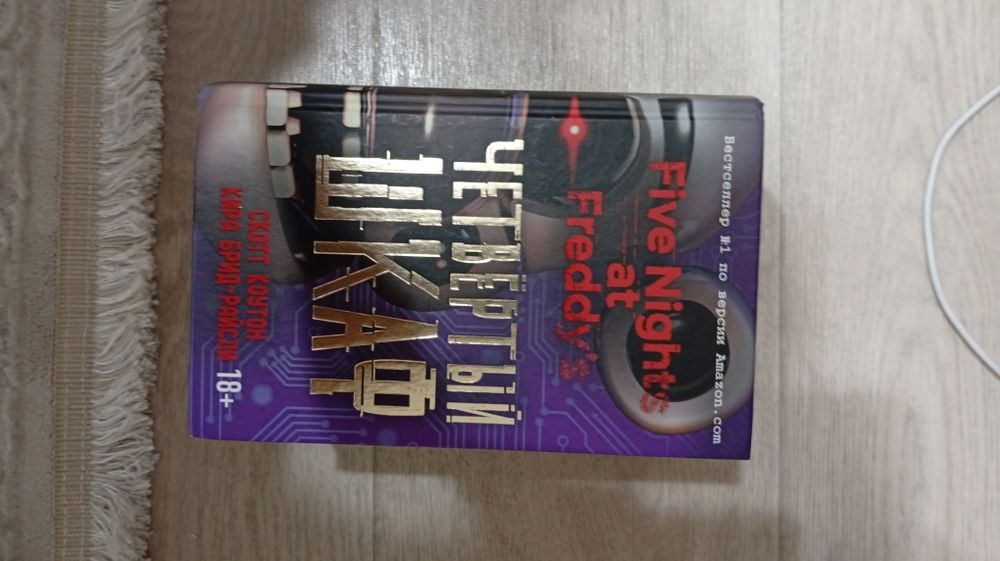 Продаю книги про ФНАФ