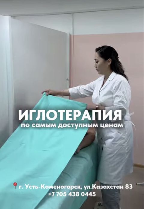 Массаж, банки, иглотерапия, хиджама