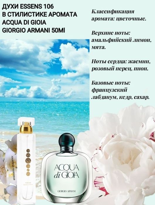 ESSENS духи парфюмерия