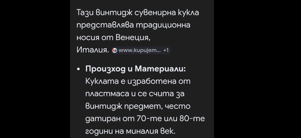 Винтидж кукли в носии