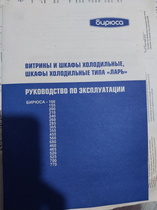 Морозильник Бирюса