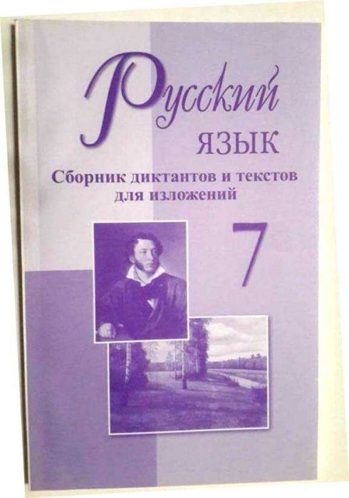 Учебники за 7 класс