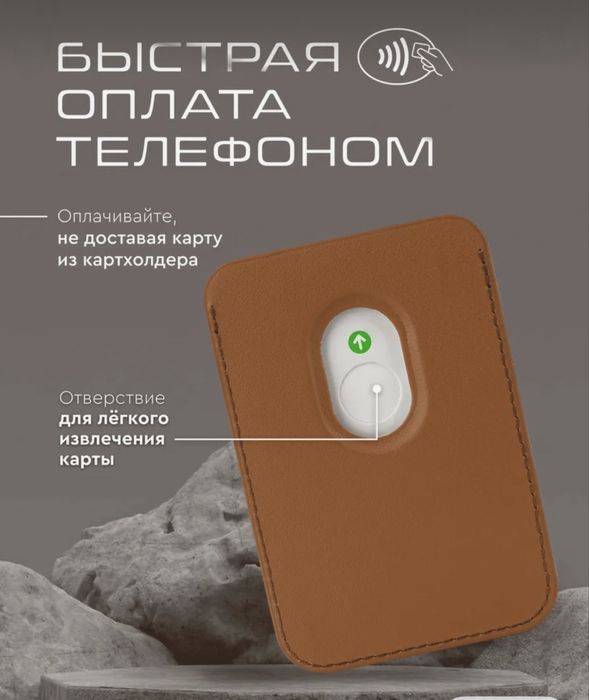 MagSafe кардхолдер / кошелёк для iPhone