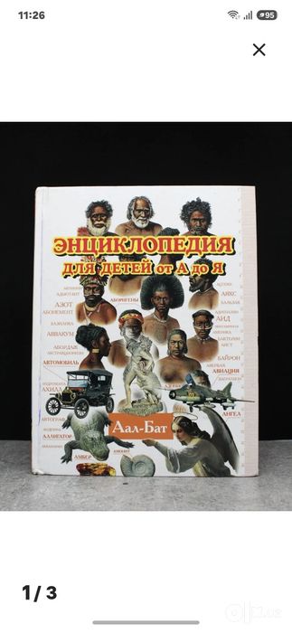 Книга энциклопедия для детей