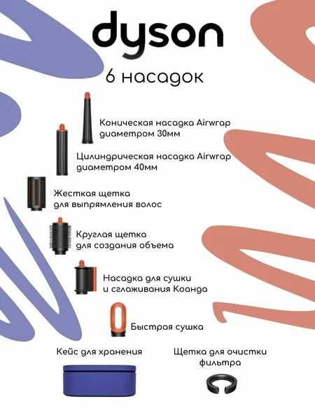 Dyson Airwrap Vinca Blue Качество!! Предновогодняя Акция!