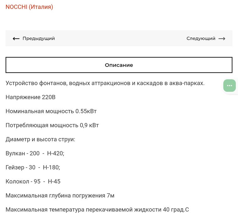 Погружной насос NOCCHI