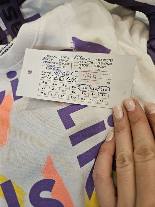 Бебешки дрехи 12+