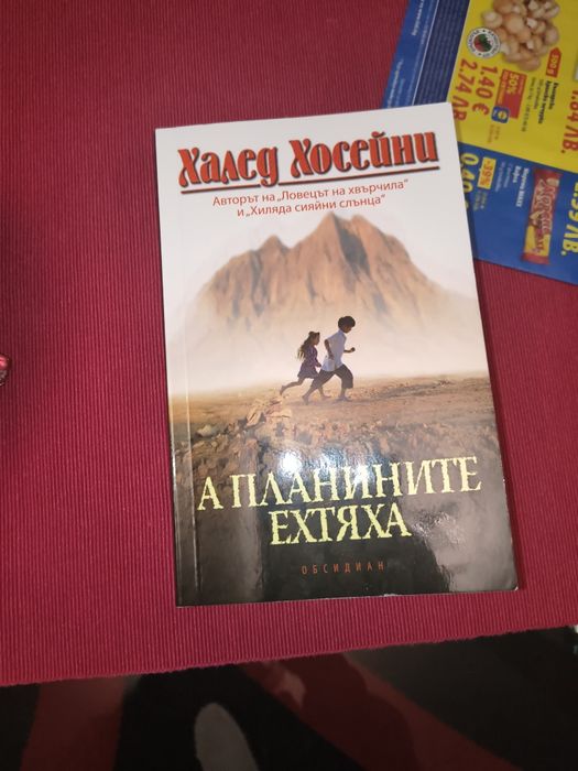 Халед Хюсехни - А планините ехтяха