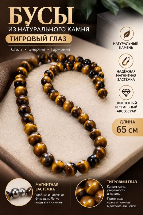 Бусы из натуральных камней