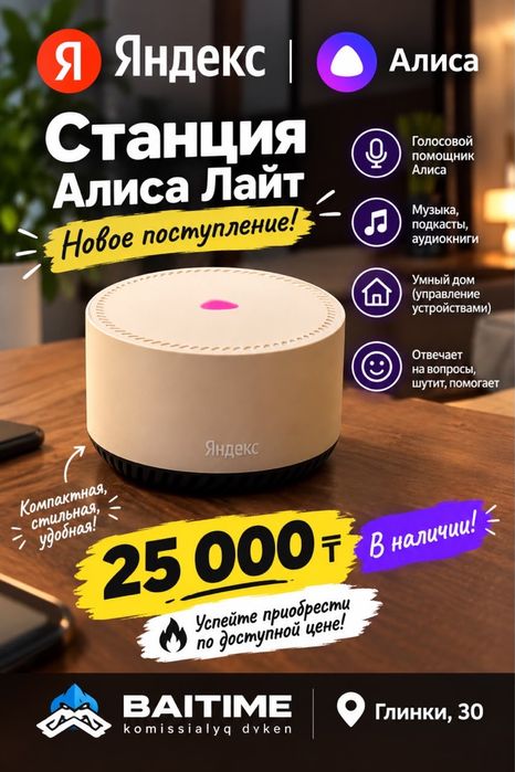 Яндекс Станция  Алиса лайт