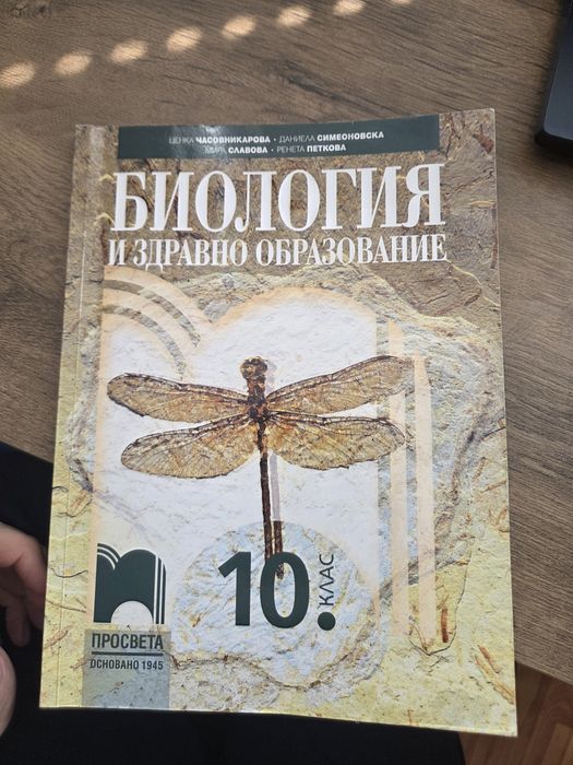 Учебници по биология за кандидатстудентски изпити