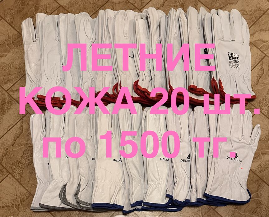 Рабочие перчатки оригинал