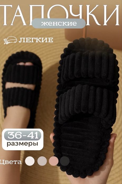 Тапочки домашние женские