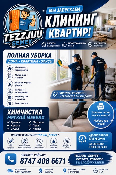 Проффесиональный клининг