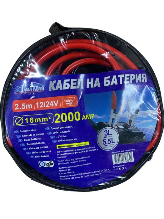 Кабели за подаване на ток 2000А